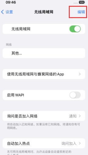 威远苹果Wifi维修分享iPhone怎么关闭公共网络WiFi自动连接 