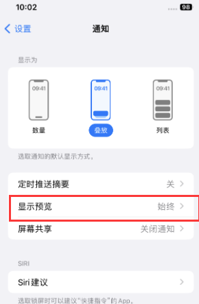 威远苹果售后维修中心分享iPhone手机收不到通知怎么办 