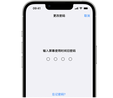 威远iPhone屏幕维修分享iPhone屏幕使用时间密码忘记了怎么办 