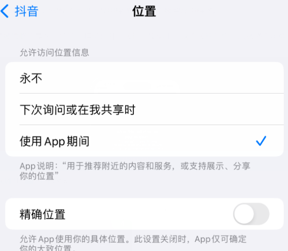 威远apple服务如何检查iPhone中哪些应用程序正在使用位置