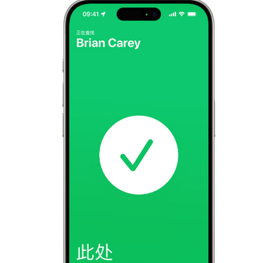 威远苹果15维修iPhone15使用“查找”与朋友见面 