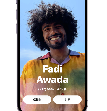 威远apple服务支持如何使用iPhone 上'名片投送'共享联系信息 