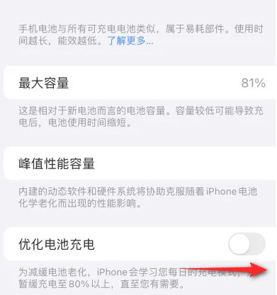 威远苹果15维修分享iPhone15充电到80%就充不进电了怎么办 