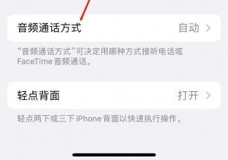 威远苹果蓝牙维修店分享iPhone设置蓝牙设备接听电话方法