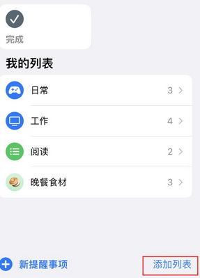 威远苹果14维修店分享iPhone14如何设置主屏幕显示多个不同类型提醒事项 