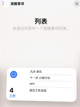 威远苹果14维修店分享iPhone14如何设置主屏幕显示多个不同类型提醒事项