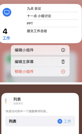 威远苹果14维修店分享iPhone14如何设置主屏幕显示多个不同类型提醒事项