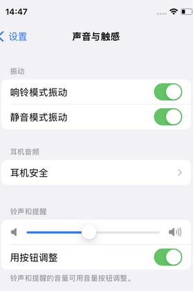 威远苹果锁屏维修分享iPhone锁屏时声音忽大忽小调整方法