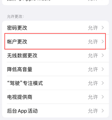 威远appleID维修服务iPhone设置中Apple ID显示为灰色无法使用