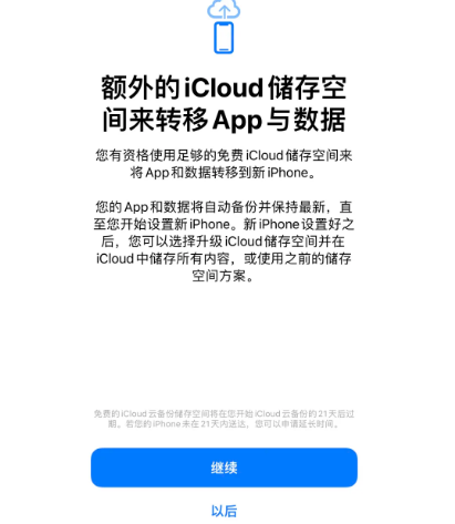 威远苹果14维修网点分享iPhone14如何增加iCloud临时免费空间