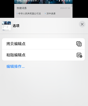 威远iPhone维修服务分享iPhone怎么批量修图