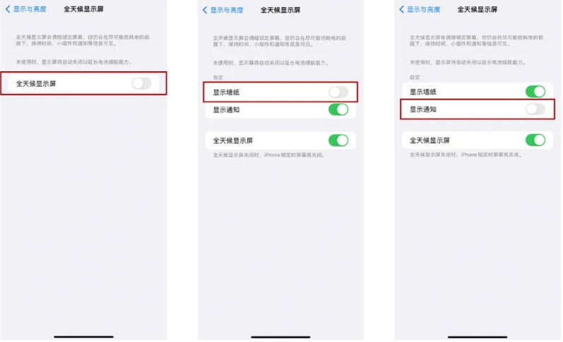 威远苹果14Pro维修分享iPhone14Pro息屏显示时间设置方法 