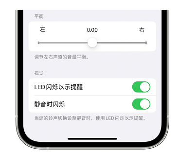 威远苹果14维修分享iPhone14静音时如何设置LED闪烁提示 