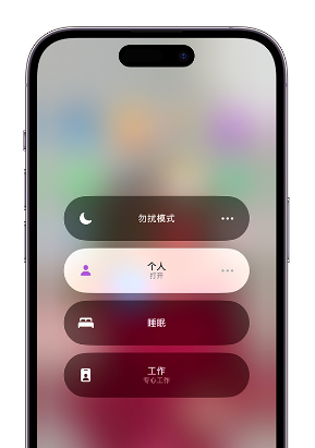 威远苹果14维修中心分享在iPhone14上定制个人专注模式 