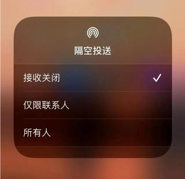 威远苹果指定维修店分享iPhone如何避免隔空收到不雅照 