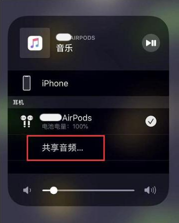 威远苹果14音频维修点分享iPhone14音频共享设置方法 