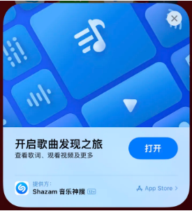 威远苹果14维修站分享iPhone14音乐识别功能使用方法 