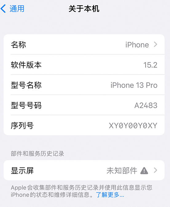 威远苹果14维修服务分享如何查看iPhone14系列部件维修历史记录 