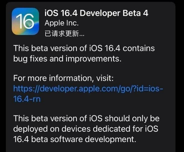 威远苹果维修网点分享iOS 16.4 beta 4更新内容及升级建议 