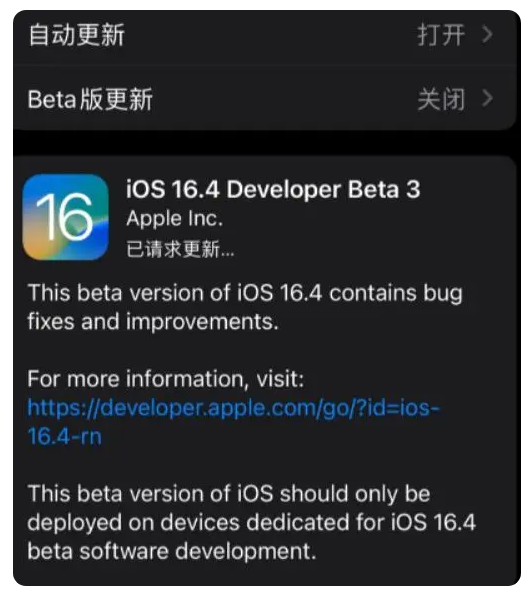 威远苹果手机维修分享：iOS16.4Beta3更新了什么内容？ 