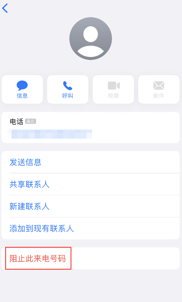 威远苹果手机维修分享：iPhone 拒收陌生人 iMessage 信息的方法 