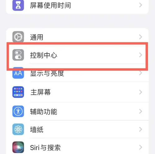 威远苹果14维修分享iPhone14控制中心功能添加方法 