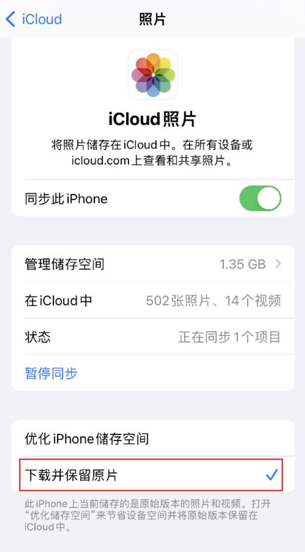 威远苹果手机维修分享iPhone 无法加载高质量照片怎么办 