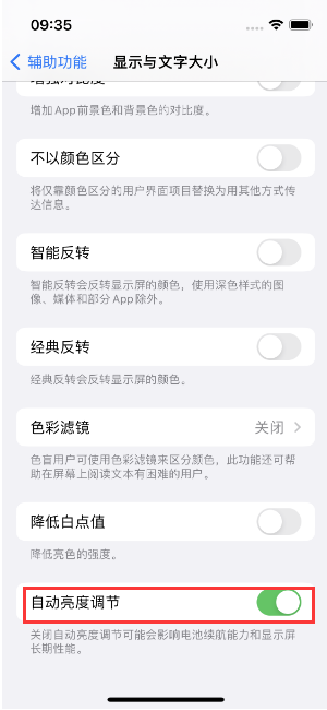 威远苹果15维修店分享iPhone 15 Pro系列屏幕亮度 