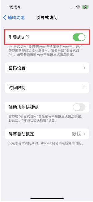 威远苹果14维修店分享iPhone 14引导式访问按三下没反应怎么办 