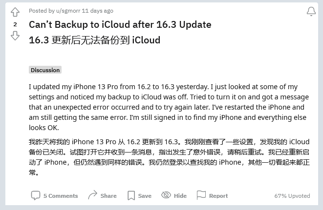 威远苹果手机维修分享iOS 16.3 升级后多项 iCloud 服务无法同步怎么办 