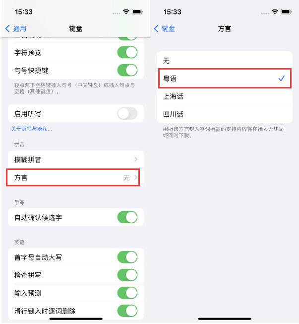 威远苹果14服务点分享iPhone 14plus设置键盘粤语方言的方法 