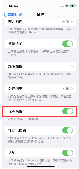 威远苹果14维修店分享iPhone 14双击屏幕不亮怎么办 