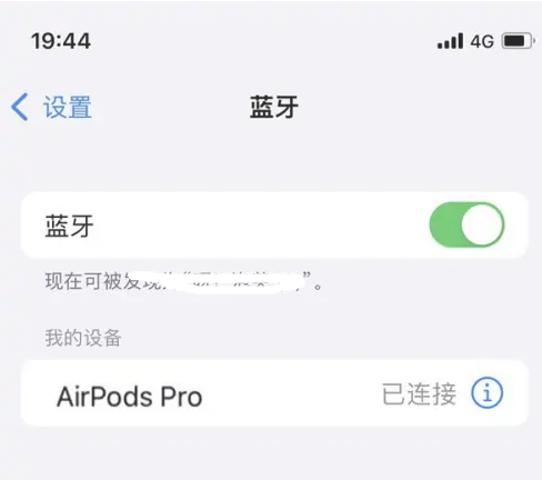 威远苹果维修网点分享AirPods Pro连接设备方法教程 