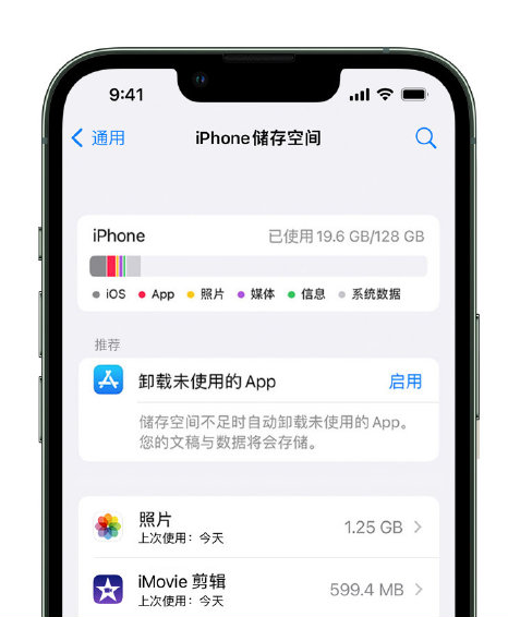 威远苹果14维修店分享管理 iPhone 14 机型储存空间的方法 