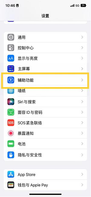 威远苹果14维修分享iPhone 14设置单手模式方法教程 