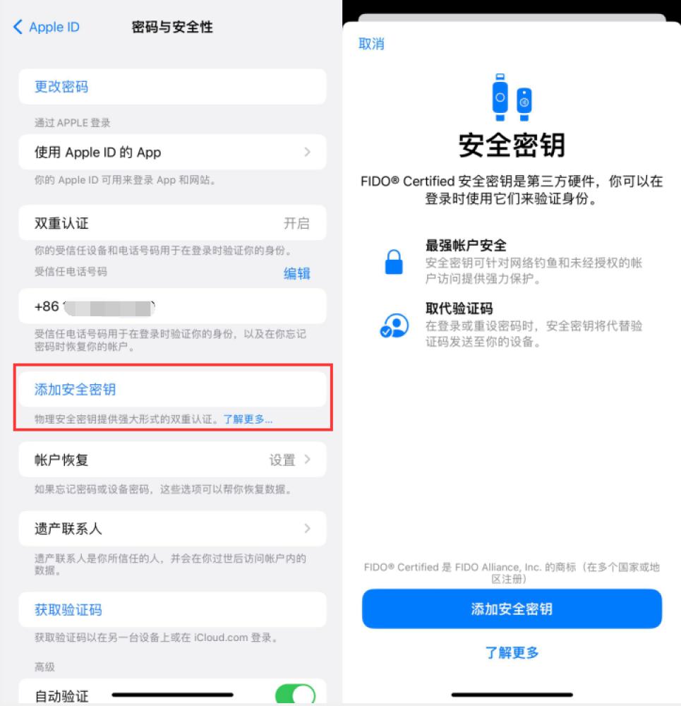 威远苹果服务网点分享物理安全密钥有什么用？iOS 16.3新增支持物理安全密钥会更安全吗？ 