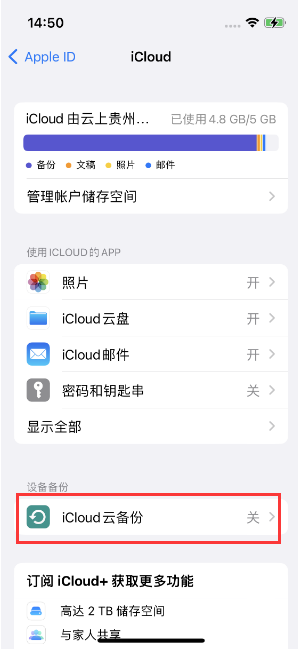 威远苹果14维修分享如何不让iPhone14 上的资料同步到到其他设备 