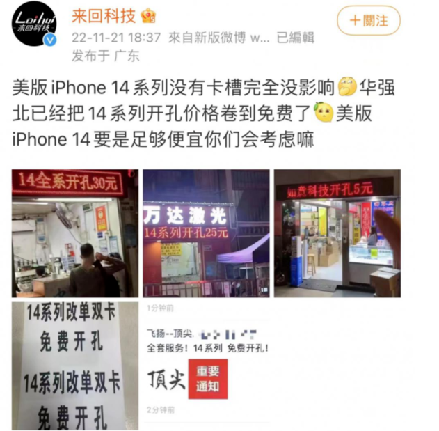 威远苹果14维修分享华强北免费开卡槽的iPhone 14能买吗 