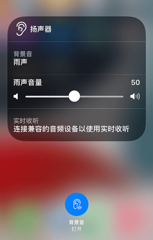 威远苹果14维修分享iPhone 14 使用技巧：通过自带的“背景音”功能播放雨声和其他环境噪声 