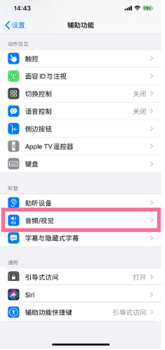 威远苹果14维修分享iPhone 14 如何设置开关机声音 