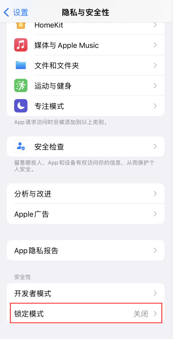 威远苹果手机维修分享iOS 16 “锁定模式”是什么 