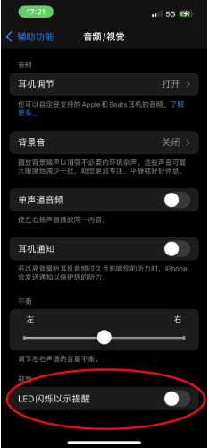 威远苹果14维修分享iPhone 14如何开启或关闭来电闪光灯 