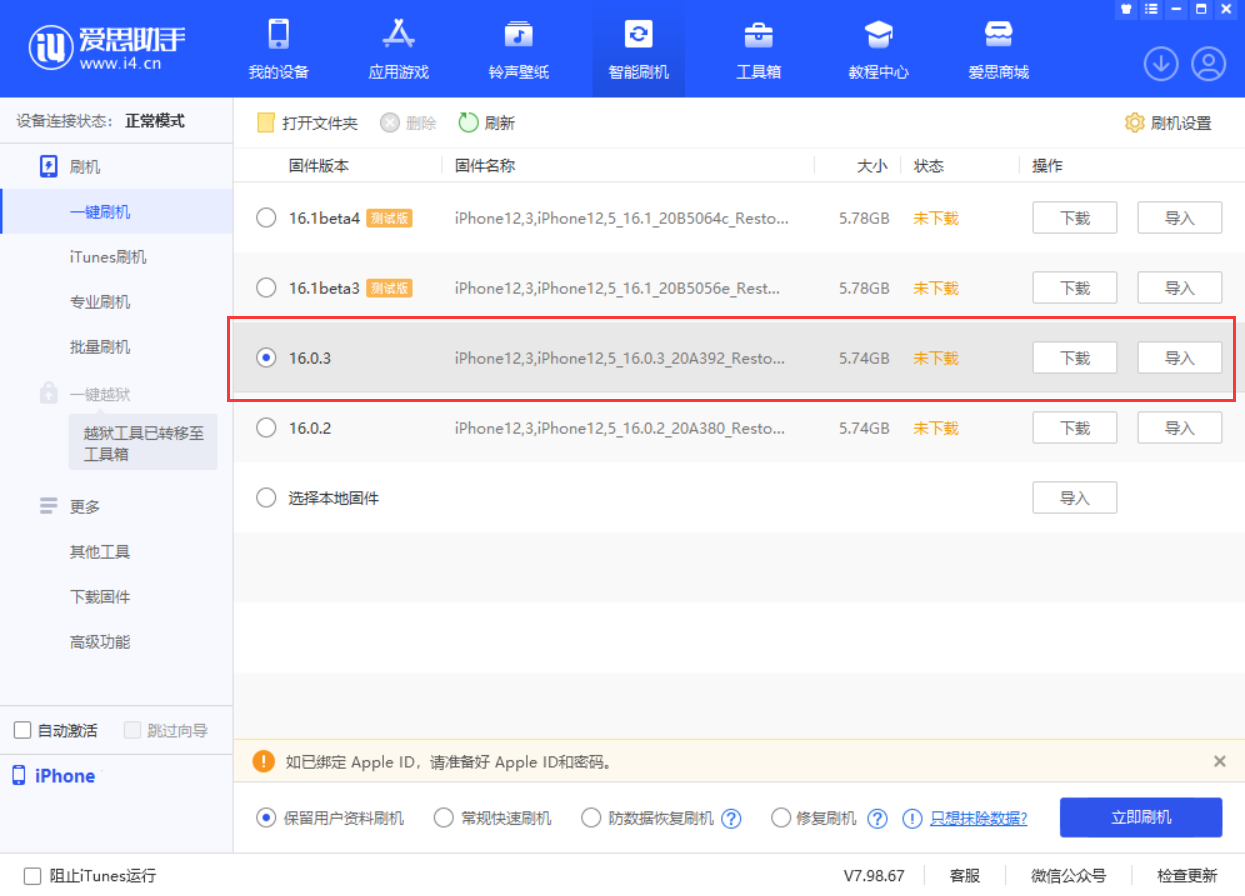威远苹果手机维修分享iOS 16.0.3更新内容及升级方法 