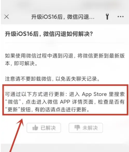 威远苹果手机维修分享升级iOS 16.0.2后微信闪退解决办法 