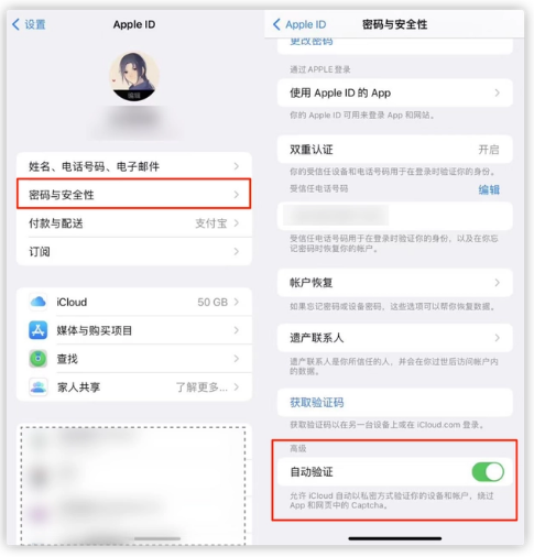 威远苹果手机维修分享iOS 16 自动验证功能开启方法 