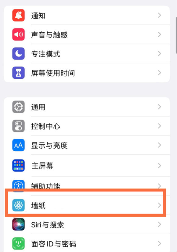 威远苹果14维修分享iPhone 14壁纸设置教程 