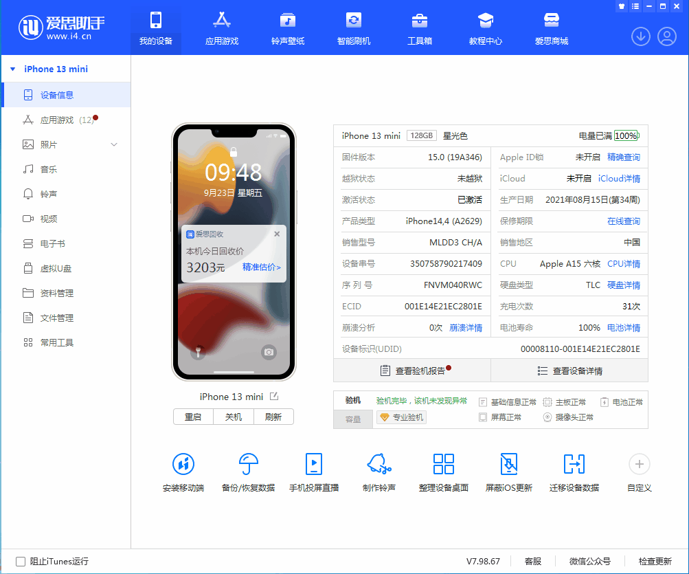 威远苹果手机维修分享iOS 16.0.2值得升级吗 
