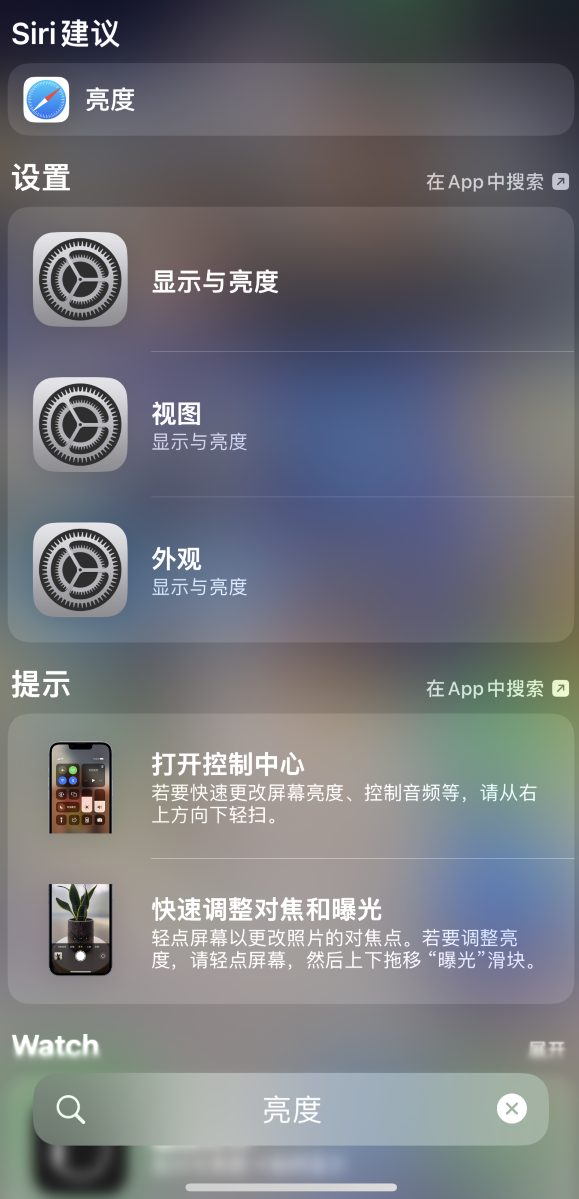威远苹果手机维修分享iOS 16 为“搜索”功能增加新入口，如何开启和关闭 