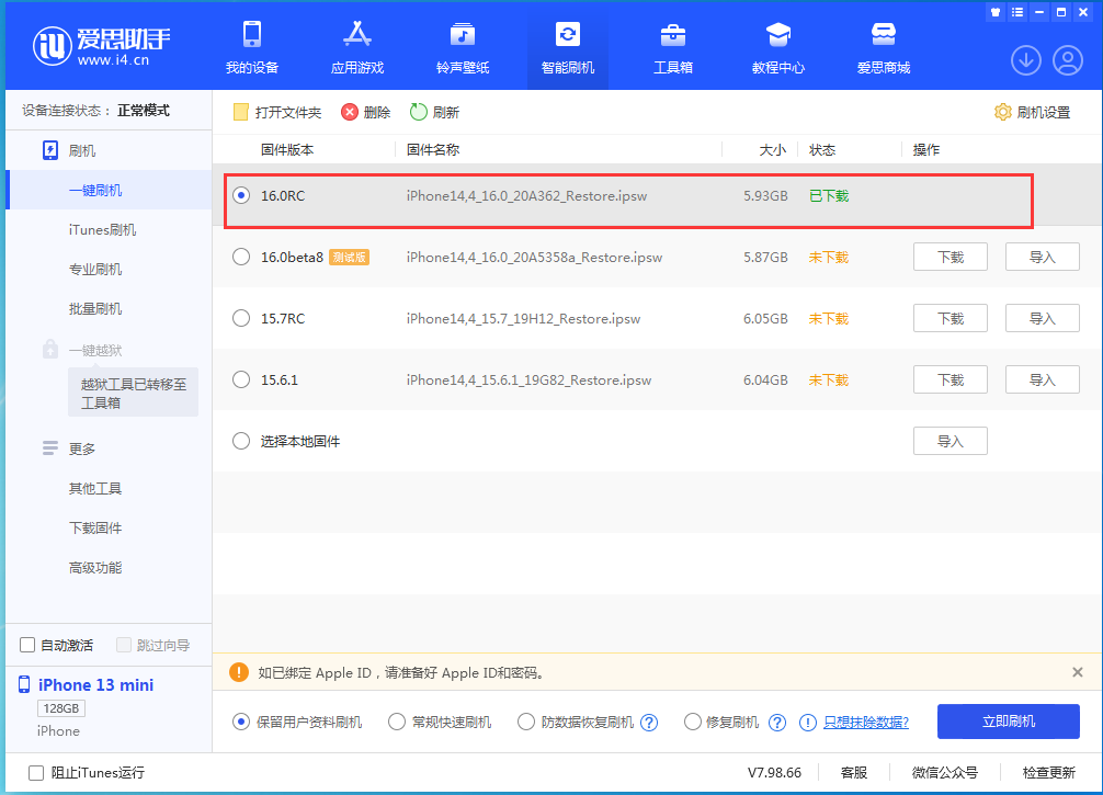 威远苹果手机维修分享苹果 iOS 16 正式版什么时候发布 