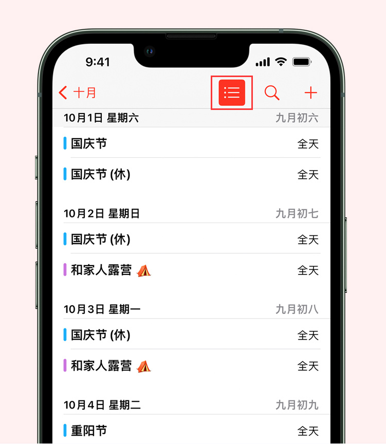 威远苹果手机维修分享如何在 iPhone 日历中查看节假日和调休时间 